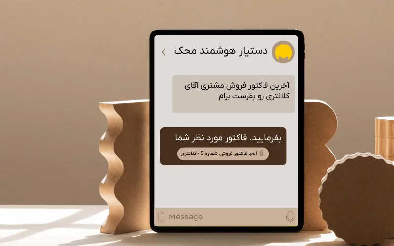 بات تلگرامی (هوش مصنوعی) نرم افزار حسابداری محک